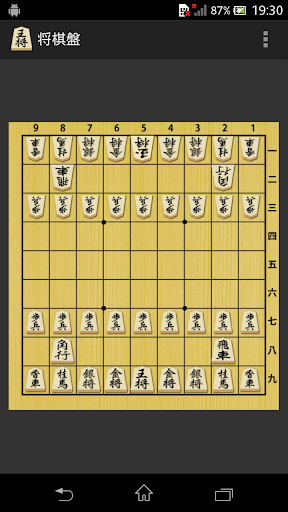 将棋盤