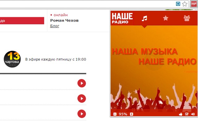 НАШЕ Радио online