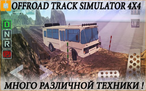 Offroad Track Simulator 4x4