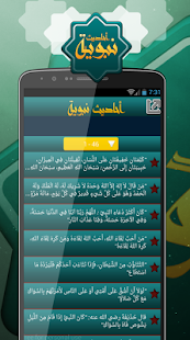 Download الأحاديث النبوية كاملة بدون نت APK for Android