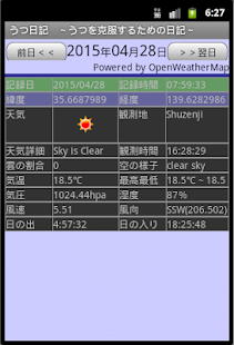 うつ日記　～うつを克服するための日記～ Screenshots 19