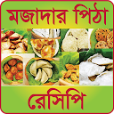 Télécharger শীতের পিঠা রেসিপি-bangla pitha Installaller Dernier APK téléchargeur