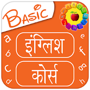 Basic English Course in Hindi  Icon