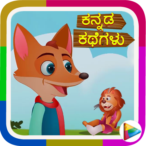 barbie stories in kannada
