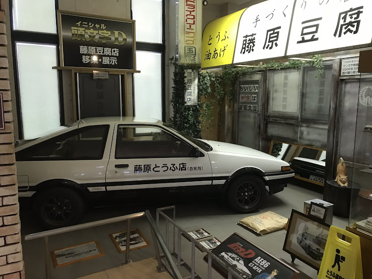 BRZの86・BRZ・伊香保おもちゃと人形自動車博物館・頭文字Dに関するカスタム事例の投稿画像2枚目