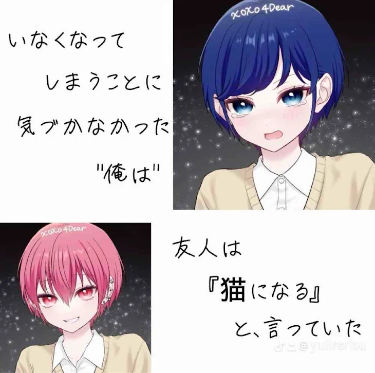 「いなくなってしまうことに、気づかなかった"俺は"友人は『ねこになる』と言っていた」のメインビジュアル