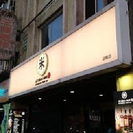 米炭火燒肉小酒館(中和店)