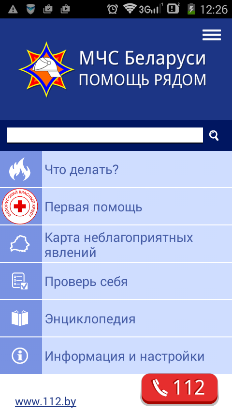   МЧС: помощь рядом! – скриншот 