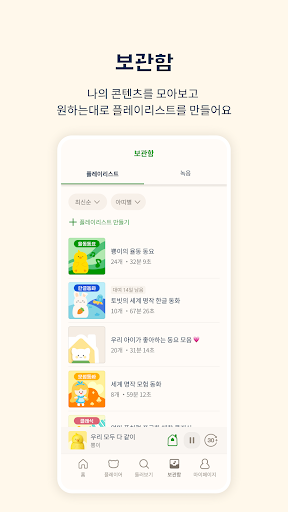 Screenshot 코코지 - 소리와 함께하는 신나는 상상의 시간!