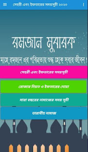 Romjaner Calendar 2020 রমজানের সময়সূচী ২০২০ 1.0 APK + Mod (Unlimited money) إلى عن على ذكري المظهر