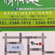 謝阿姨美食坊(總店)