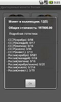 Драгоценные монеты России Screenshot