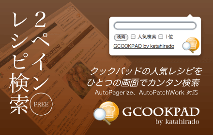 GCookpad Preview image 0