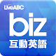 Download biz互動英語 For PC Windows and Mac 2.35