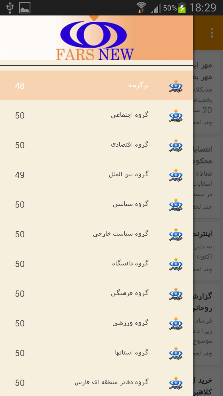 خبرگزاری فارس Screen 1