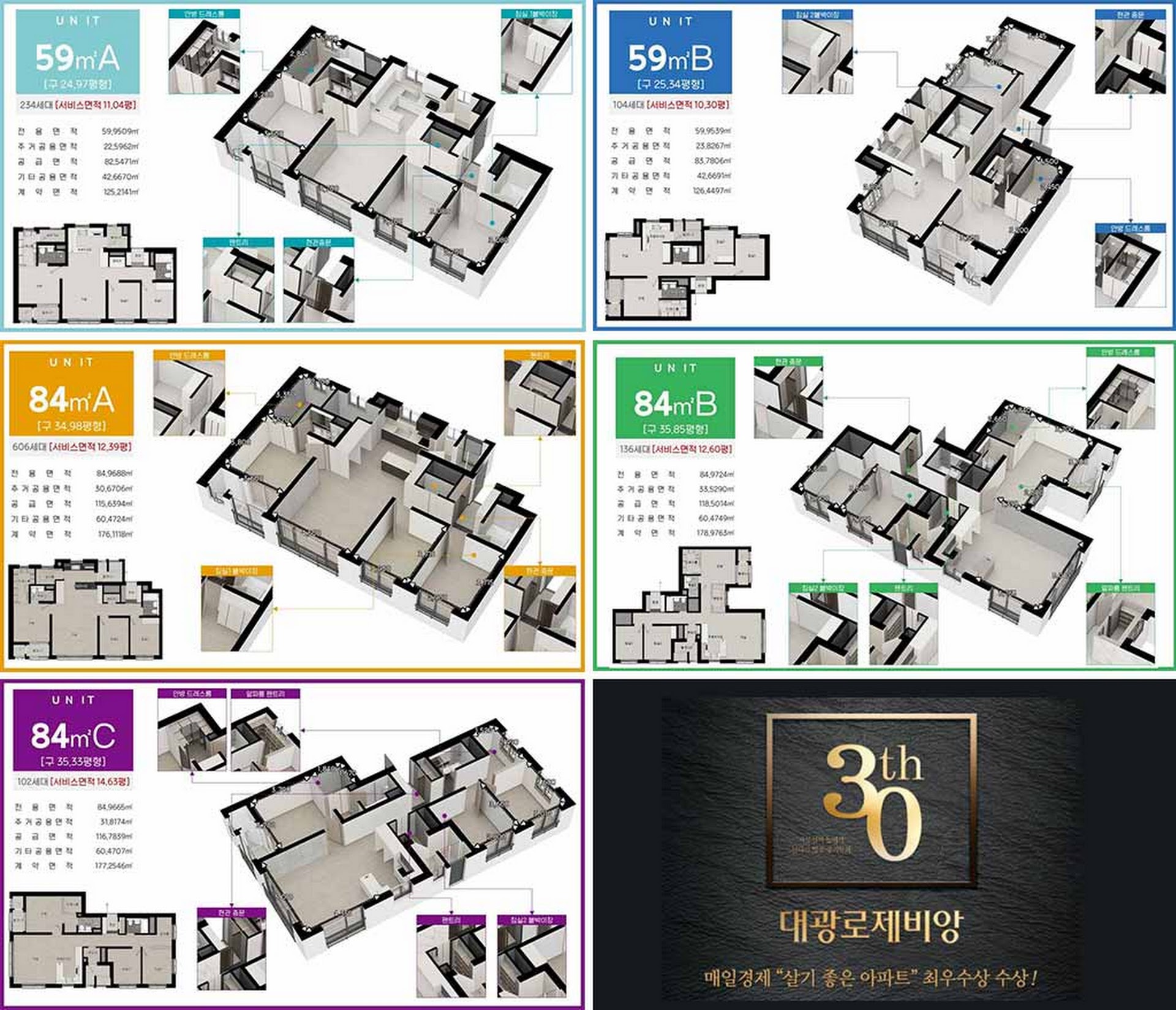 평택-브레인시티-대광로제비앙-세대평면도.jpg