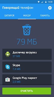 Говорящий телефон 2 Screenshot