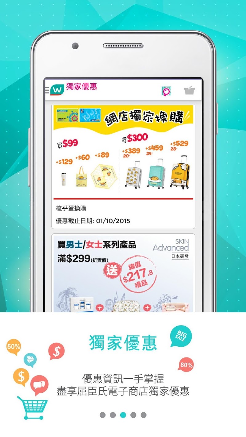 Скриншот Watsons HK Shopping App