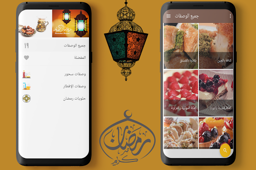 اكلات رمضانية شهية‎