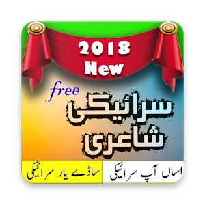 Download 100+ Saraiki Shayari SMS For PC Windows and Mac