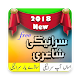 Download 100+ Saraiki Shayari SMS For PC Windows and Mac 1.1