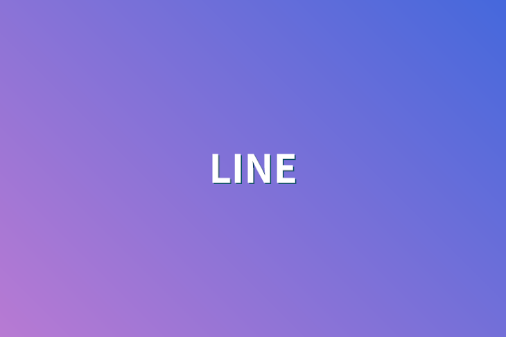 「LINE」のメインビジュアル