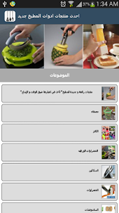 Free احدث منتجات ادوات المطبخ جديد APK for Android