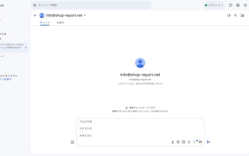Google Chat 改行キーカスタム