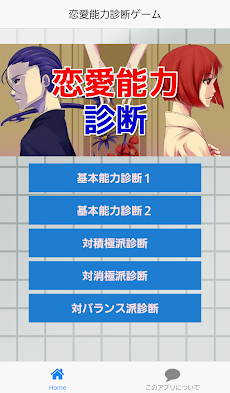 女子力＆男子力向上！恋愛能力診断ゲーム モテ期到来！のおすすめ画像2