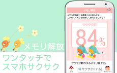 メモリ解放！さくさくスマホ最適化（がんばれ！ルルロロ）のおすすめ画像1