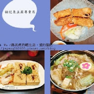 福記臭豆腐