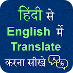 Cover Image of Télécharger Hindi Français Traduction 1.5 APK