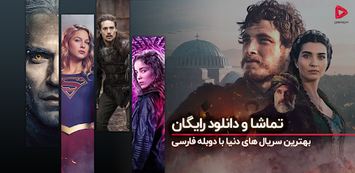 گپ فیلم - دانلود و تماشای رایگان فیلم و سریال - Apps on Google Play