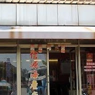 信源海產店