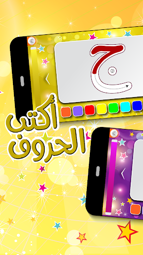 أكتب وأتعلم الحروف والأرقامعالم مرحطيور الجنة