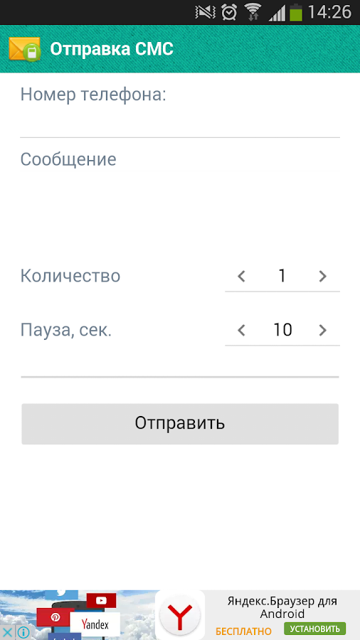 СМС отправка Screen 3