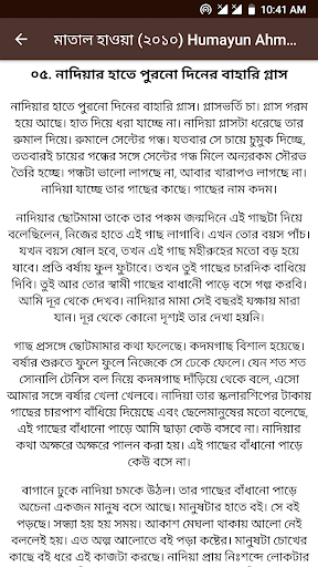 মাতাল হাওয়া ২০১০ Humayun Ahmed