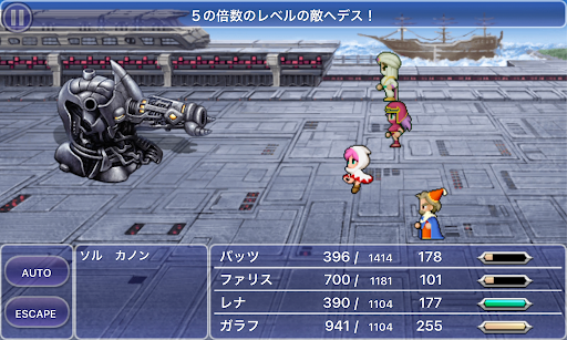 FF5_ランチャー_レベル5デス有効