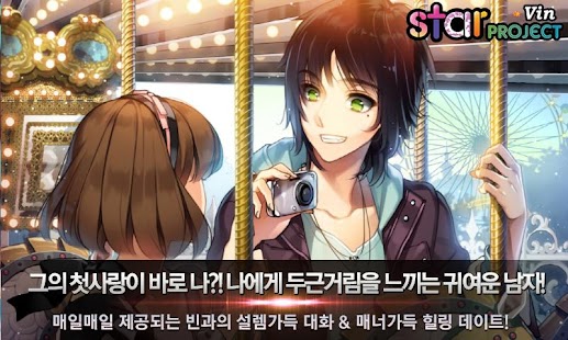 Free Download 스타프로젝트-빈 APK for Android