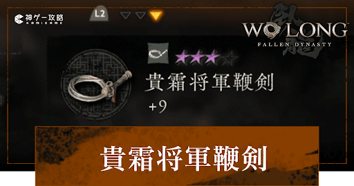 貴霜将軍鞭剣