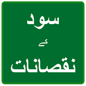 Download Sood ke Nuqsanat For PC Windows and Mac