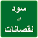 Download Sood ke Nuqsanat For PC Windows and Mac 1.0