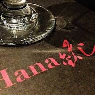 Hana錵鐵板燒