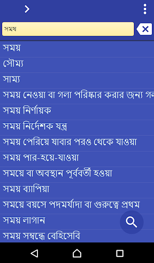 Bengali Urdu dictionary