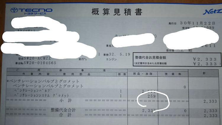 MR2のグロメット交換・DIYに関するカスタム事例の投稿画像3枚目