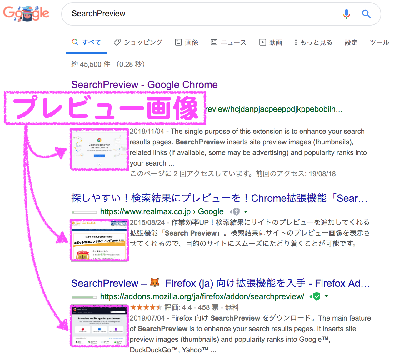 Chrome拡張機能のSearchPreview