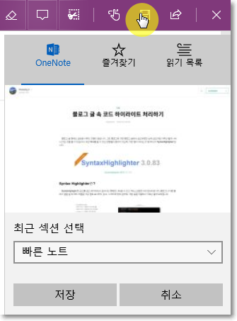 OneNote 
최근 섹션 선택 
빠른 노트 
저장 
출격찾기 
h"ghw 1 이1 
읽 기 모 로 