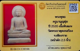 ครูบาบุญชุ่ม (พระพุทธ เนื้อหินแกะ) ขนาดบูชา 2.5 นิ้ว ปี 2535  สวย ดูง่าย-สบายตา + บัตรรับรอง 