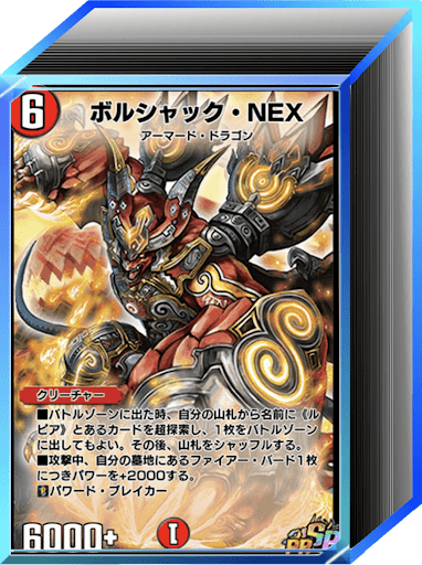 赤白NEX