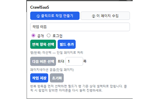 CrawlSaaS Collector screenshot 2